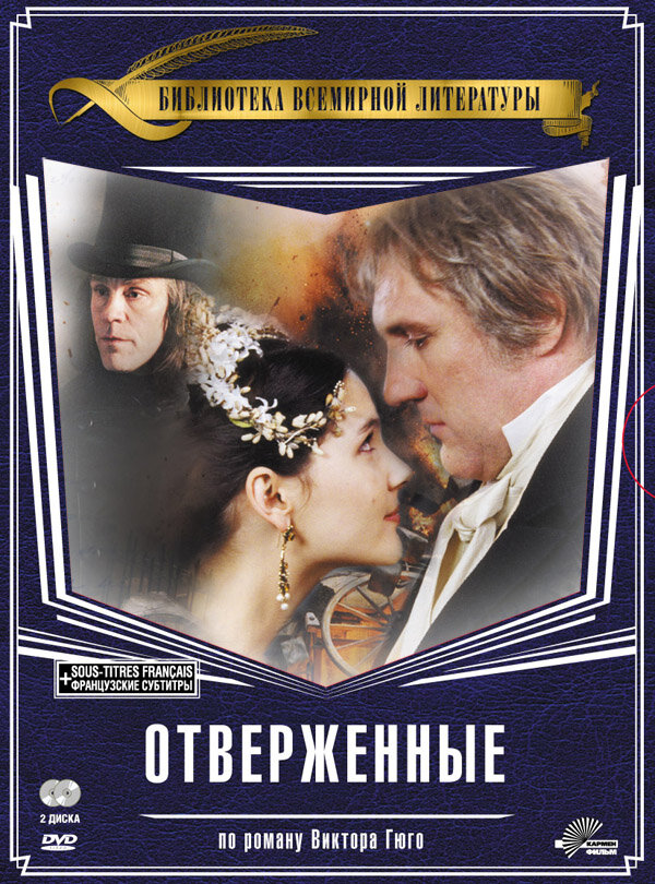 Отверженные (2000) постер