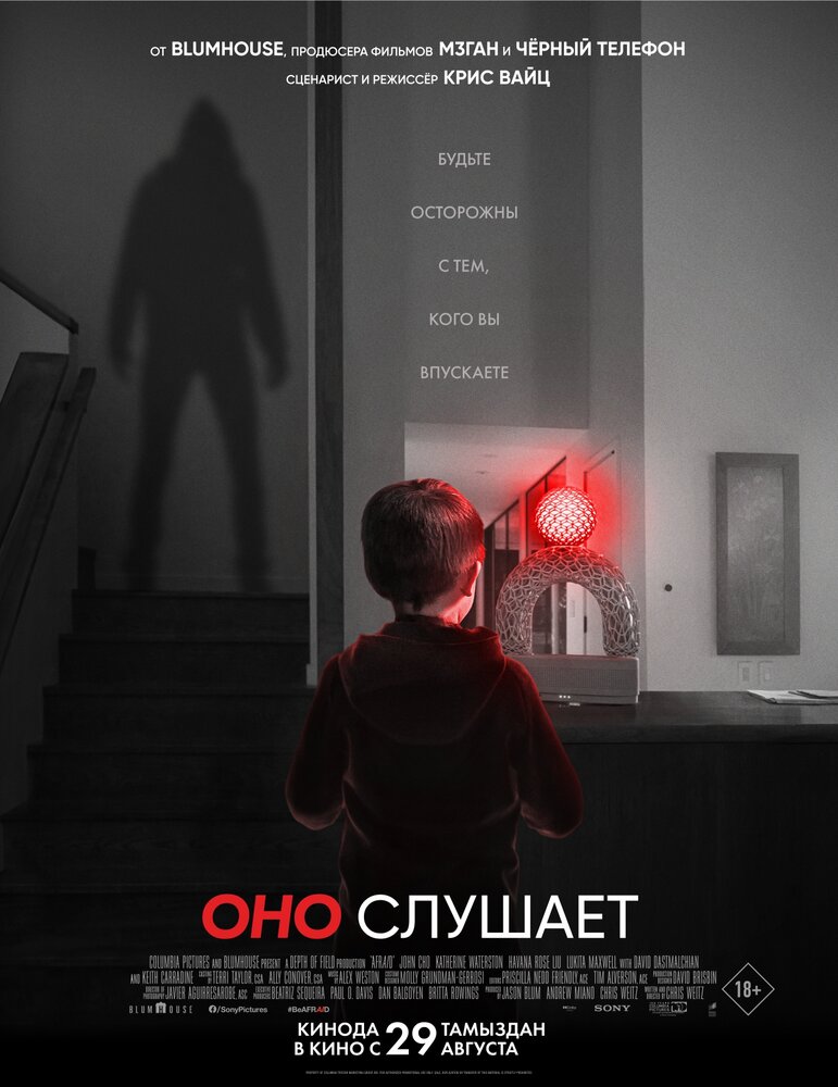 Оно слушает (2024) постер