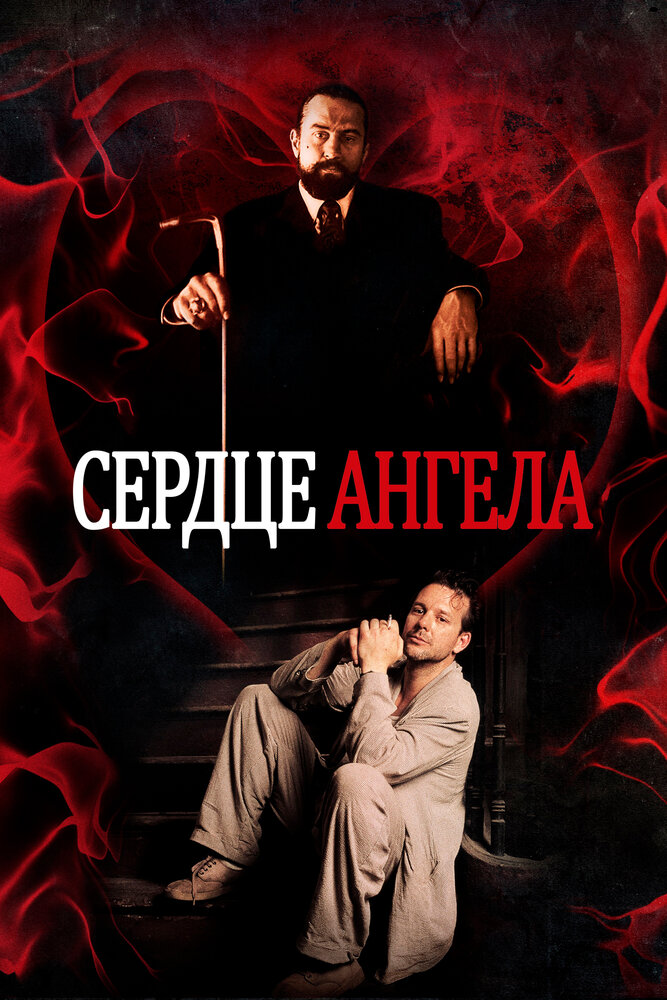 Сердце Ангела (1987) постер