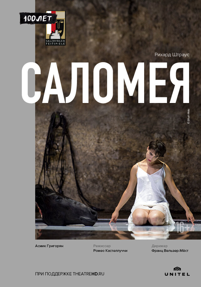 Саломея (2019) постер