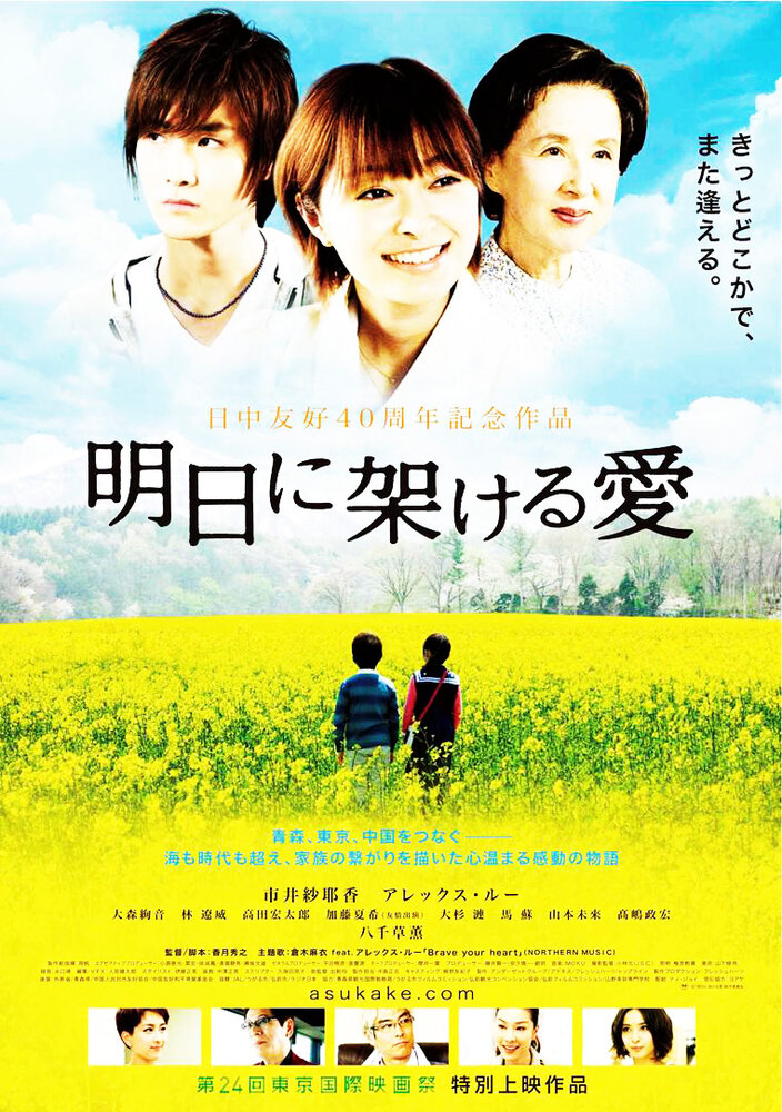 Ashita ni kakeru ai (2011) постер