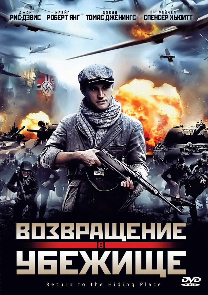 Возвращение в убежище (2013) постер