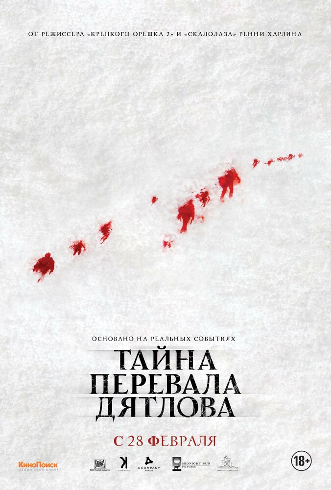 Тайна перевала Дятлова (2013) постер