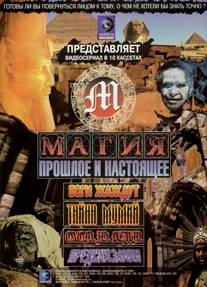 Магия (2004) постер