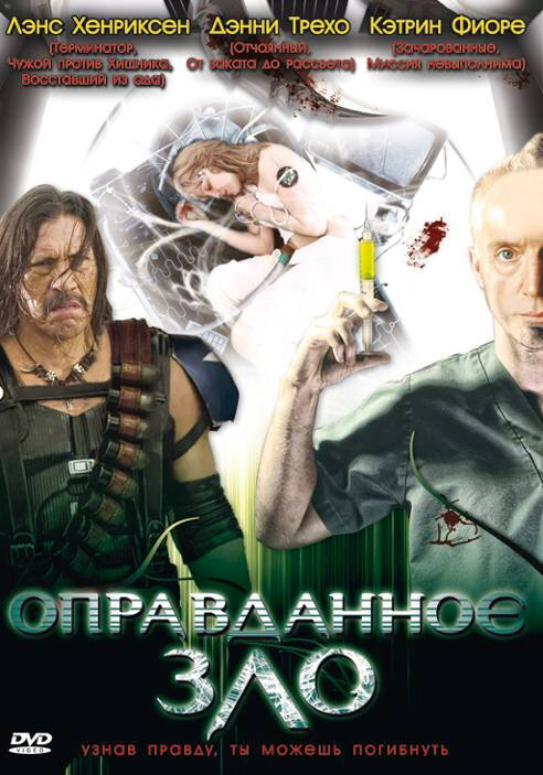 Оправданное зло (2008) постер