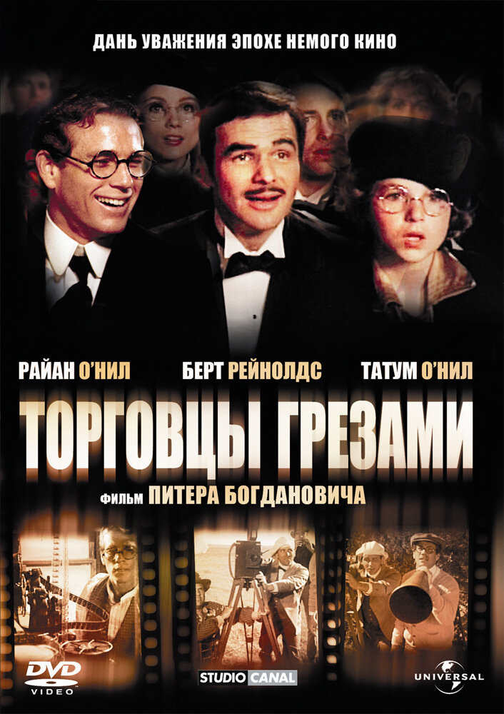 Торговцы грезами (1976) постер