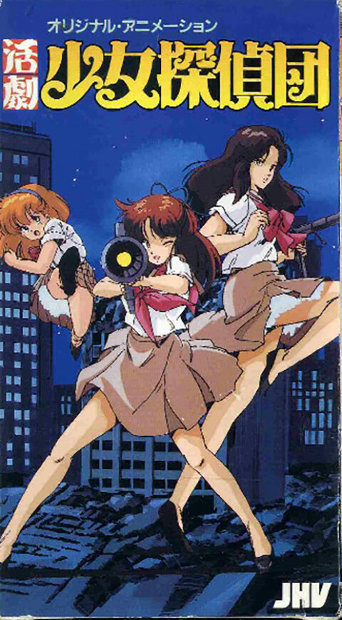 Katsugeki Shôjo Tanteidan (1986) постер