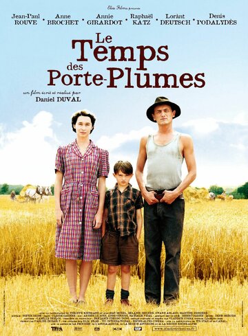 Время перьевых ручек (2006)